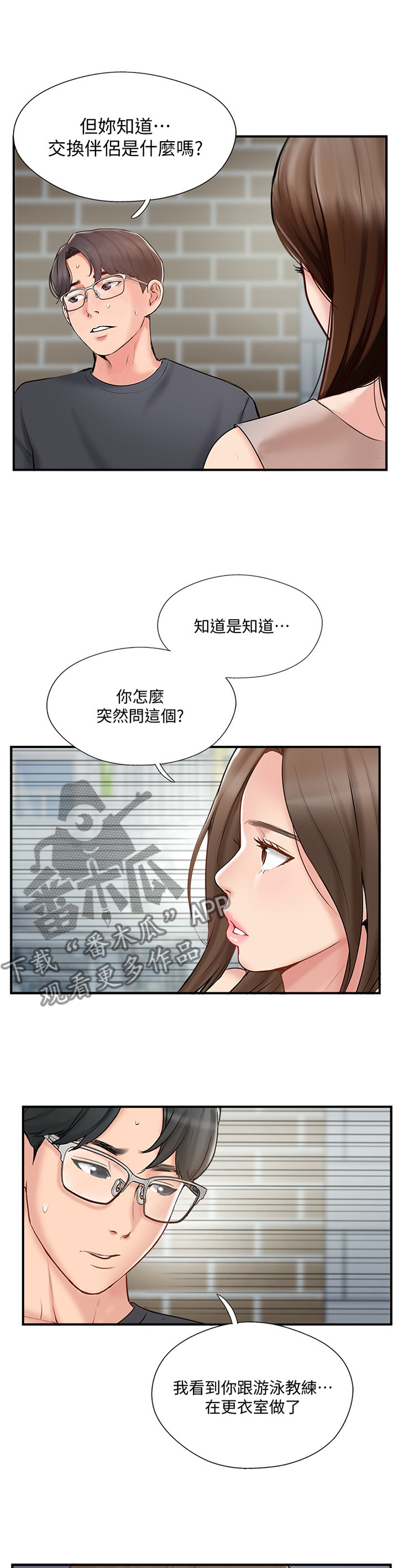 真爱之旅-第74章：对话全彩韩漫标签