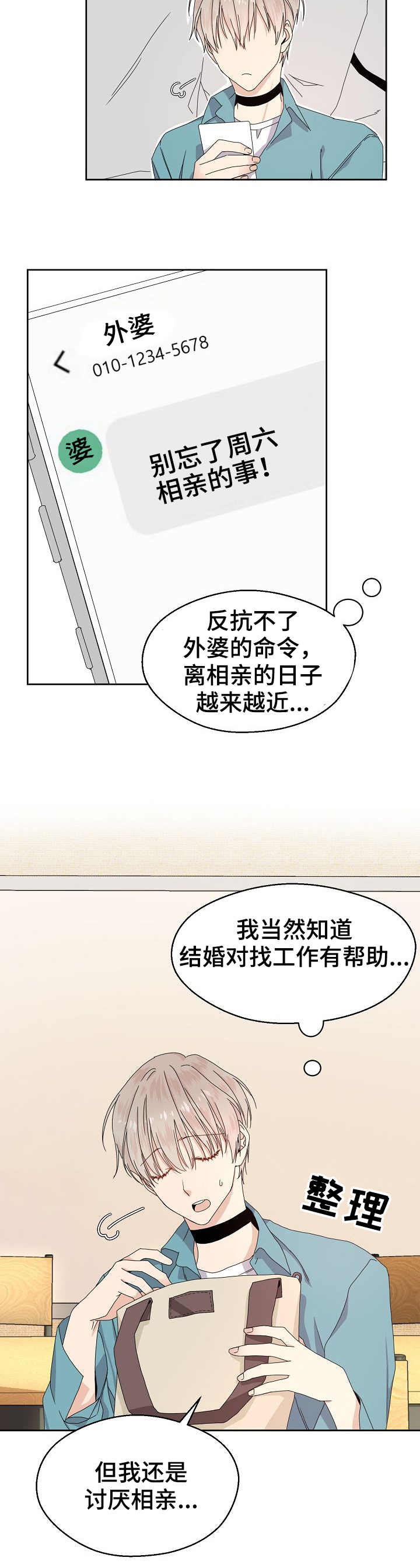 《欧米伽合约》漫画最新章节第1章：高富帅免费下拉式在线观看章节第【8】张图片