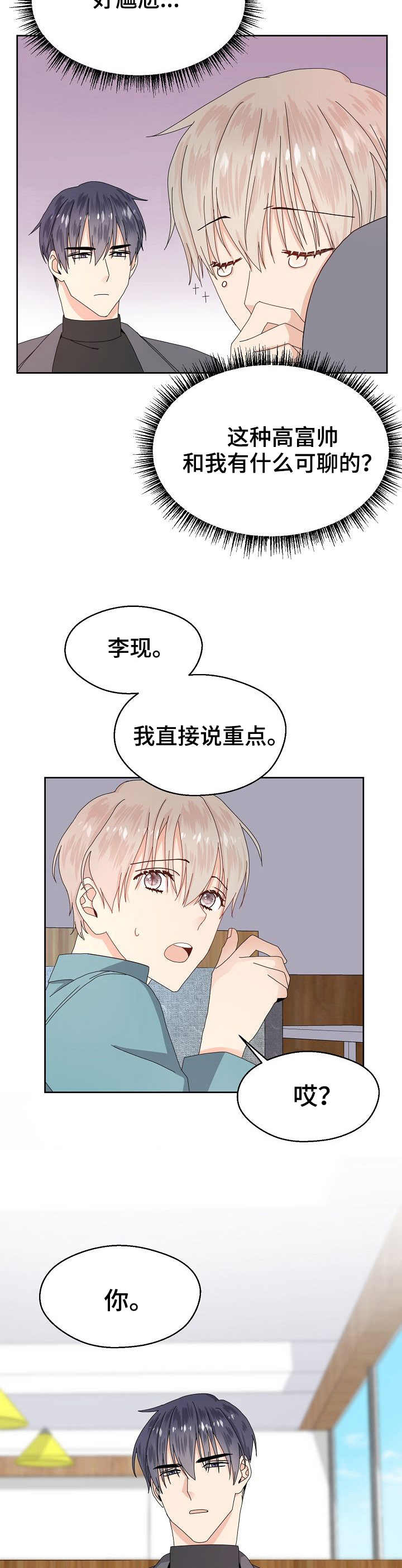 《欧米伽合约》漫画最新章节第1章：高富帅免费下拉式在线观看章节第【4】张图片