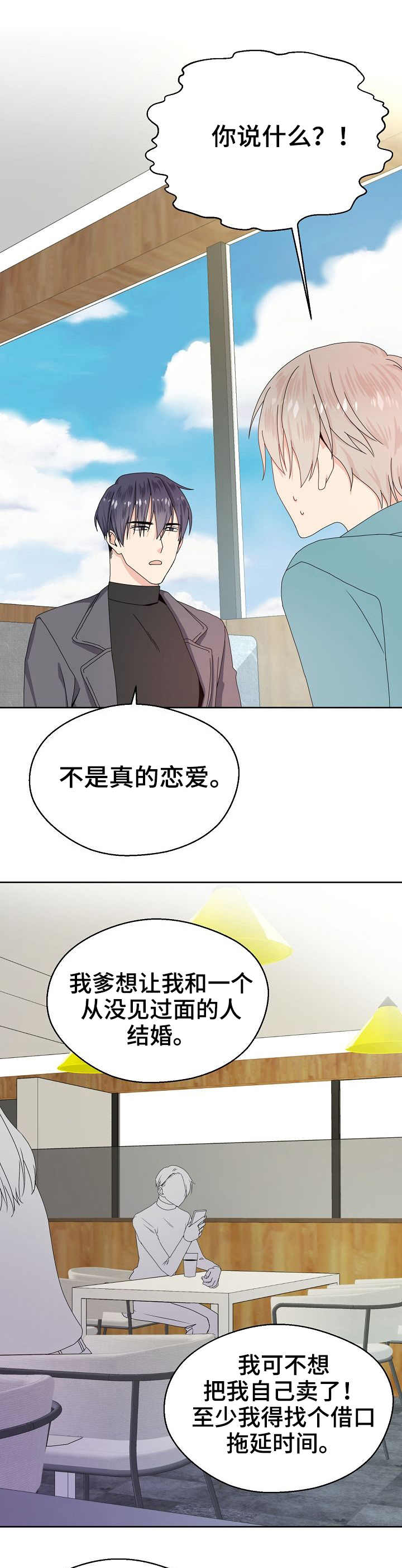 《欧米伽合约》漫画最新章节第1章：高富帅免费下拉式在线观看章节第【2】张图片