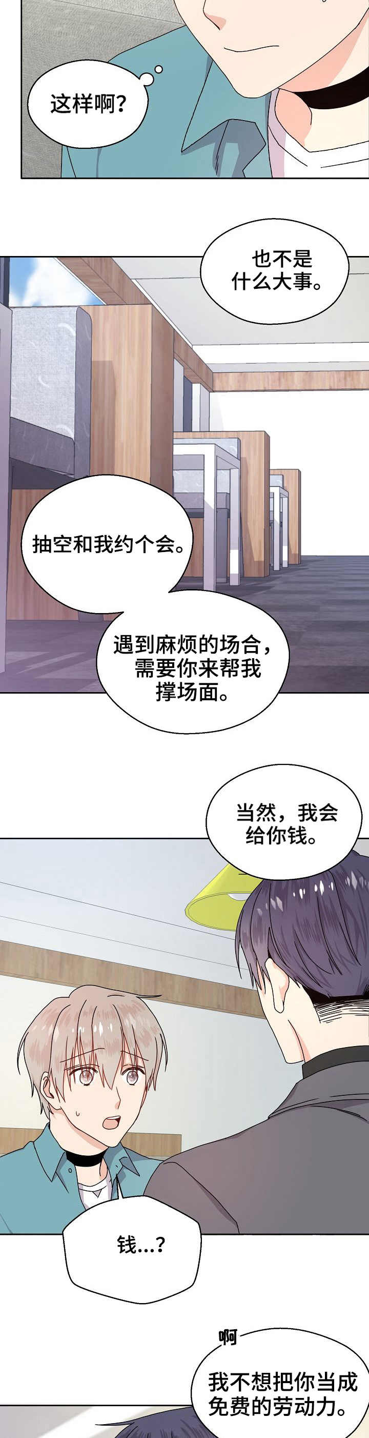 《欧米伽合约》漫画最新章节第2章：合作愉快免费下拉式在线观看章节第【10】张图片