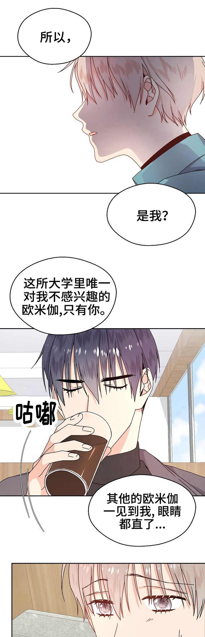 《欧米伽合约》漫画最新章节第2章：合作愉快免费下拉式在线观看章节第【11】张图片