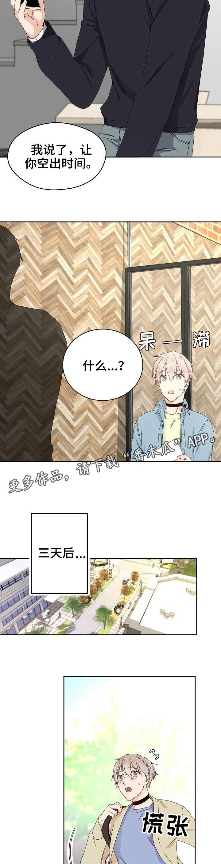 《欧米伽合约》漫画最新章节第3章：合同免费下拉式在线观看章节第【2】张图片