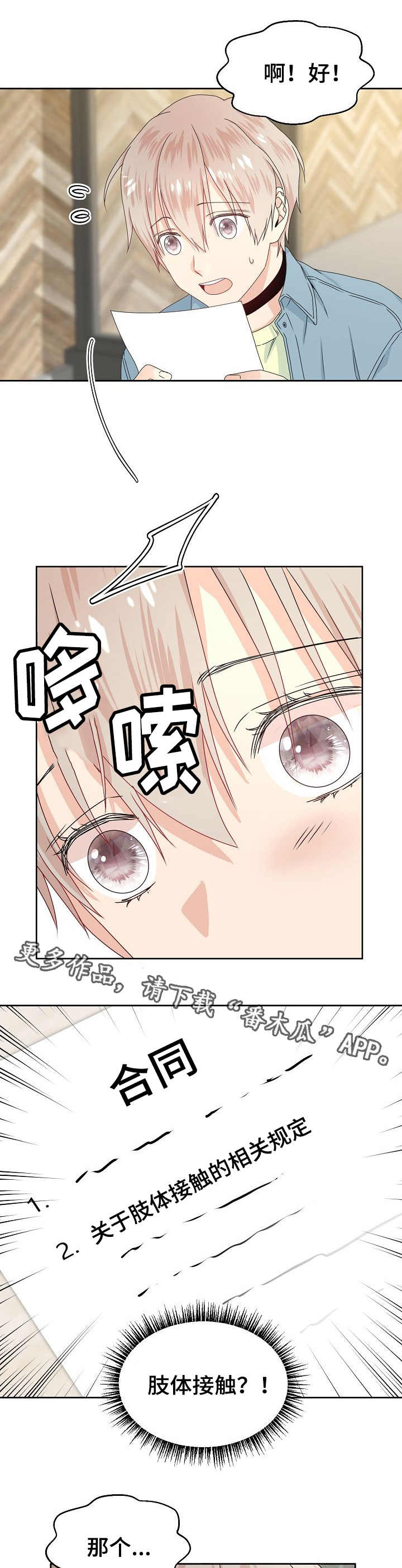 《欧米伽合约》漫画最新章节第3章：合同免费下拉式在线观看章节第【5】张图片