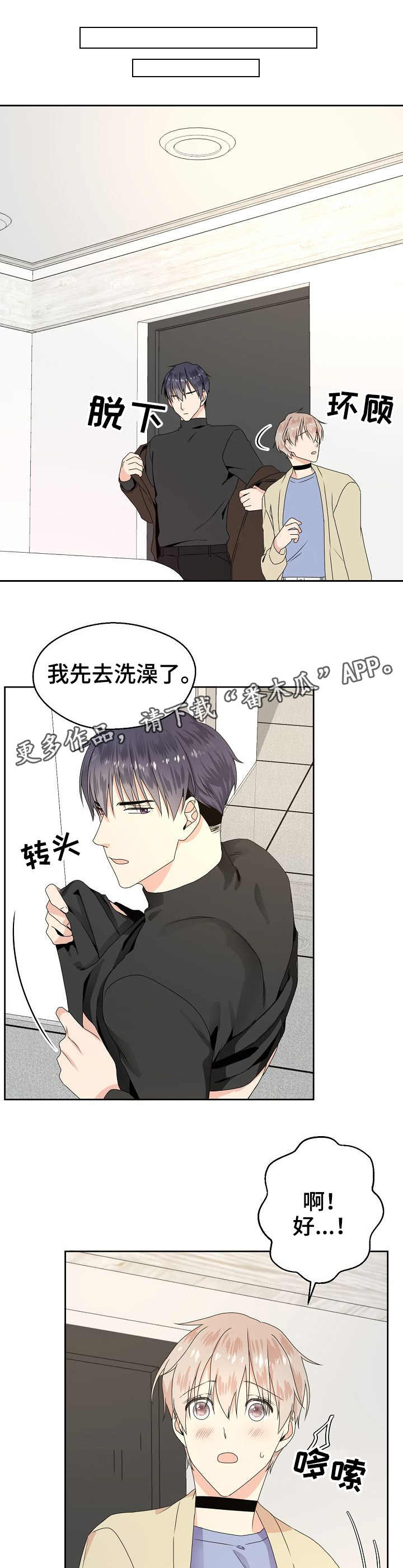 《欧米伽合约》漫画最新章节第4章：躲起来免费下拉式在线观看章节第【4】张图片