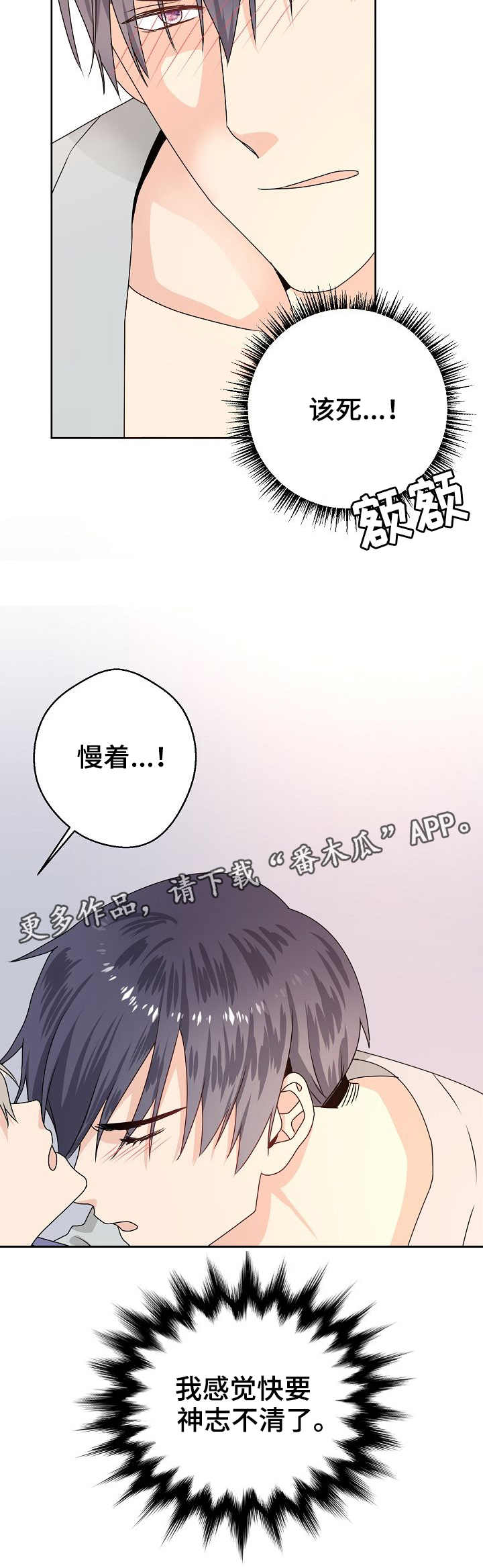 《欧米伽合约》漫画最新章节第5章：信息素免费下拉式在线观看章节第【4】张图片