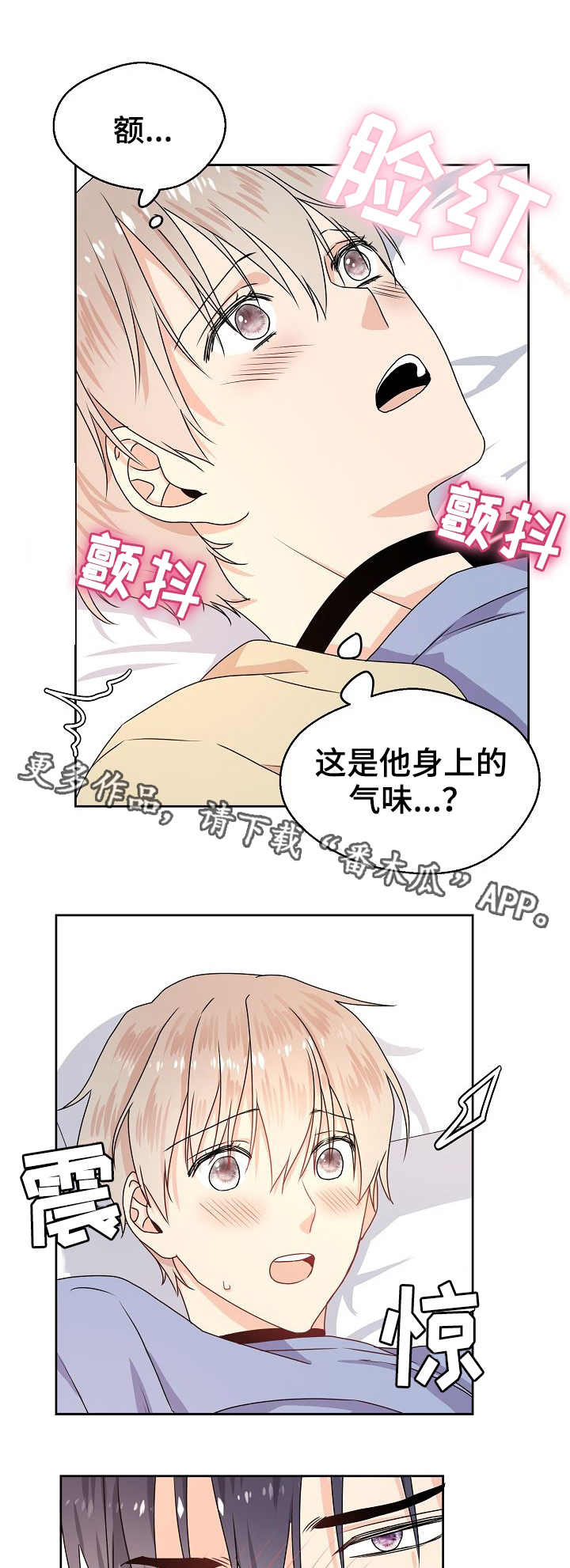 《欧米伽合约》漫画最新章节第5章：信息素免费下拉式在线观看章节第【5】张图片