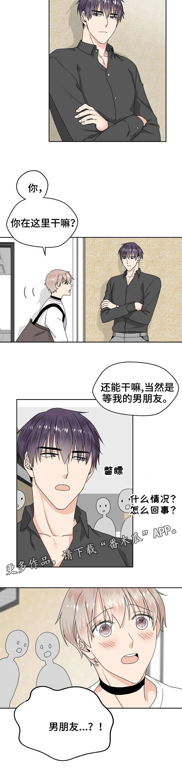 《欧米伽合约》漫画最新章节第6章：厚脸皮免费下拉式在线观看章节第【4】张图片