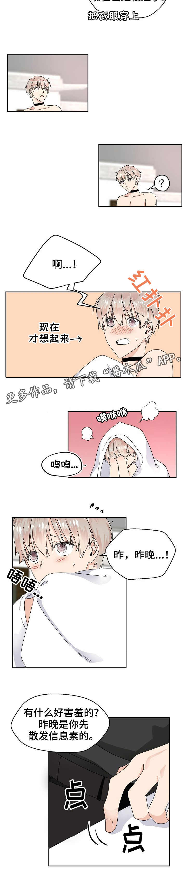 《欧米伽合约》漫画最新章节第6章：厚脸皮免费下拉式在线观看章节第【8】张图片