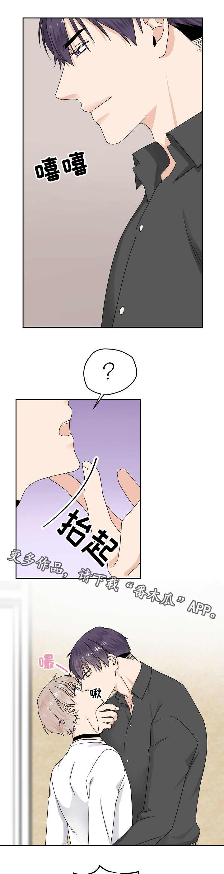 《欧米伽合约》漫画最新章节第6章：厚脸皮免费下拉式在线观看章节第【3】张图片