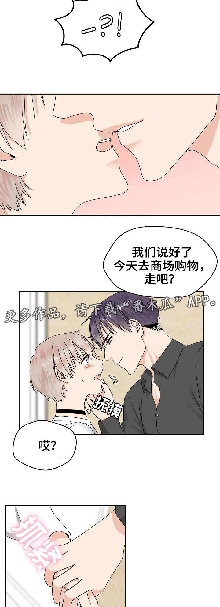 《欧米伽合约》漫画最新章节第6章：厚脸皮免费下拉式在线观看章节第【2】张图片