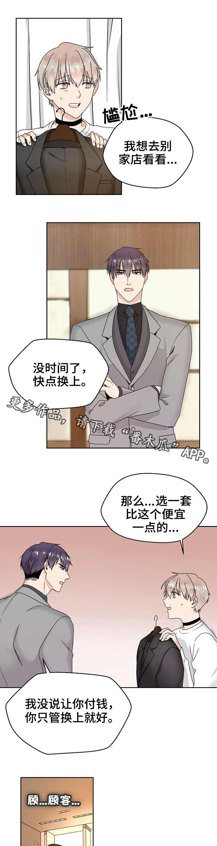 《欧米伽合约》漫画最新章节第7章：宴会免费下拉式在线观看章节第【5】张图片