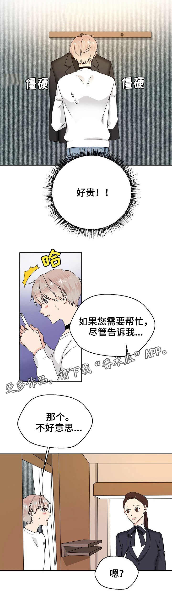 《欧米伽合约》漫画最新章节第7章：宴会免费下拉式在线观看章节第【6】张图片