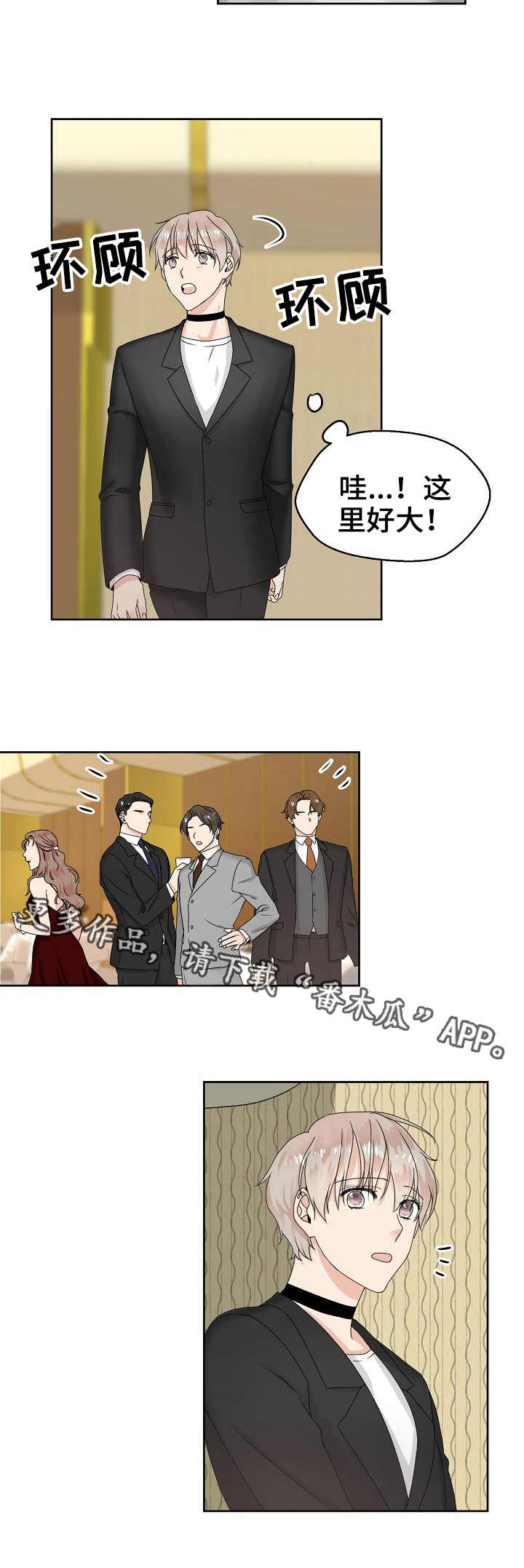 《欧米伽合约》漫画最新章节第7章：宴会免费下拉式在线观看章节第【1】张图片