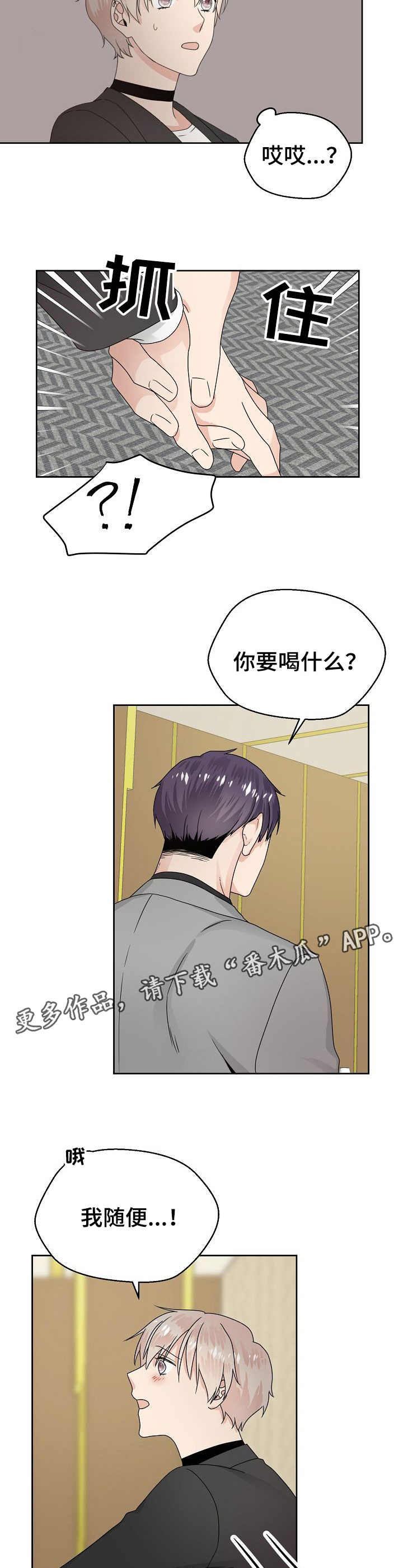 《欧米伽合约》漫画最新章节第8章：格格不入免费下拉式在线观看章节第【8】张图片