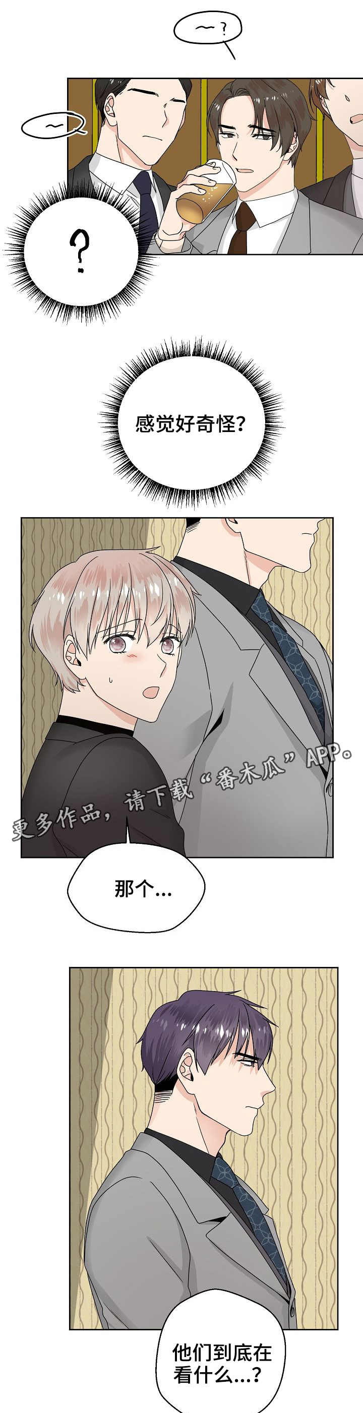 《欧米伽合约》漫画最新章节第8章：格格不入免费下拉式在线观看章节第【10】张图片