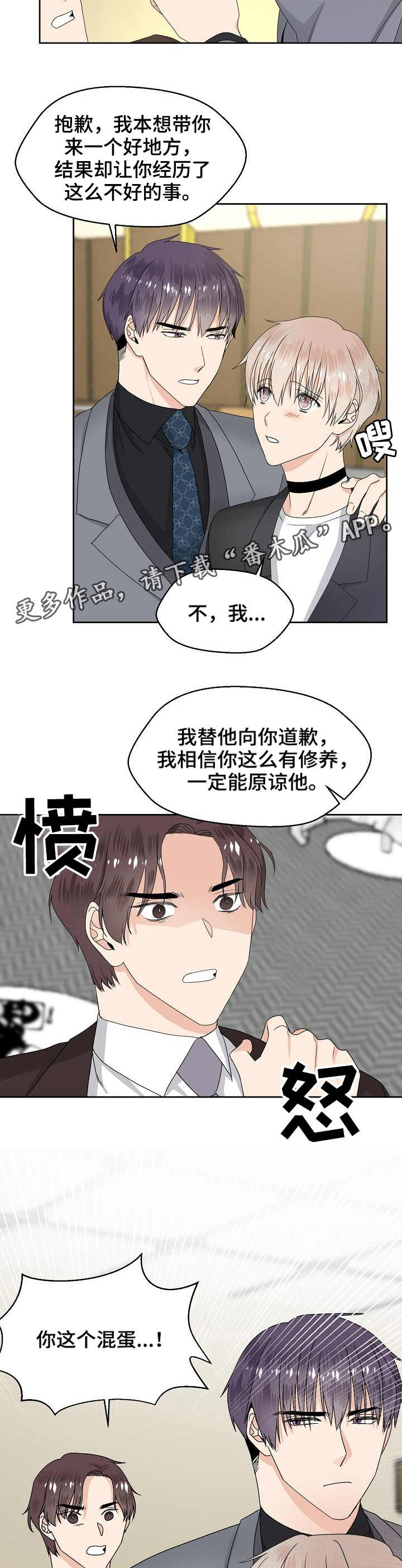 《欧米伽合约》漫画最新章节第9章：生气免费下拉式在线观看章节第【6】张图片