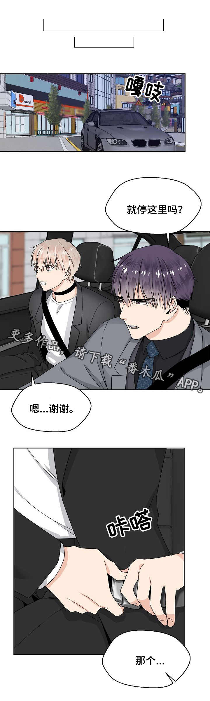 《欧米伽合约》漫画最新章节第9章：生气免费下拉式在线观看章节第【3】张图片