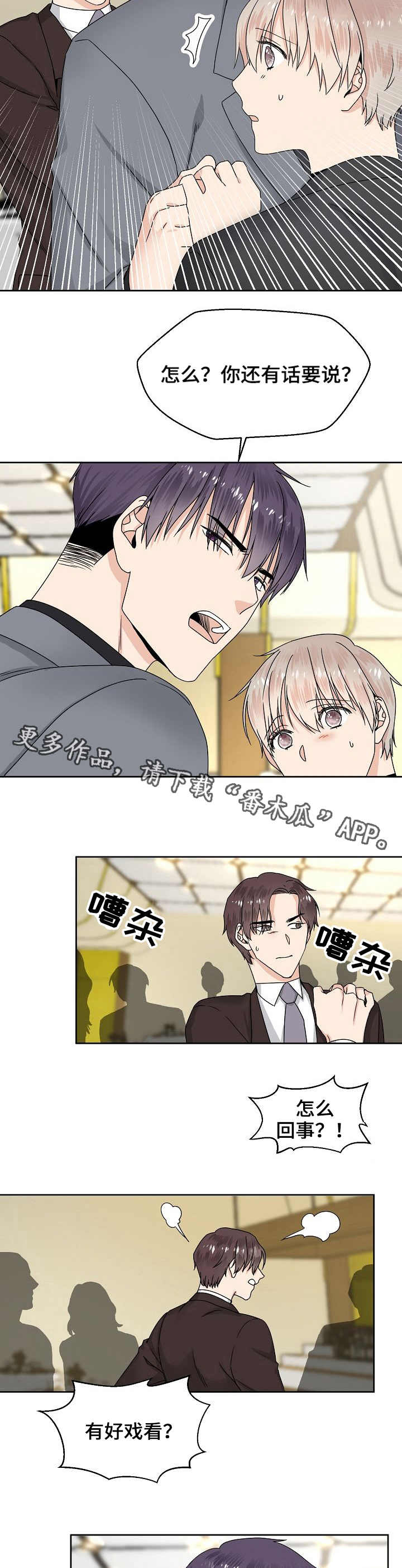 《欧米伽合约》漫画最新章节第9章：生气免费下拉式在线观看章节第【5】张图片