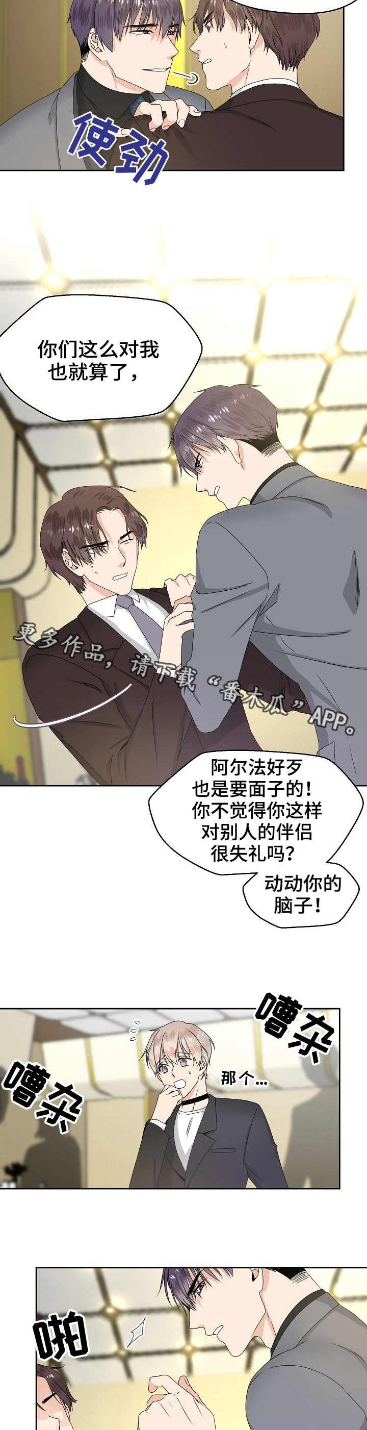 《欧米伽合约》漫画最新章节第9章：生气免费下拉式在线观看章节第【7】张图片