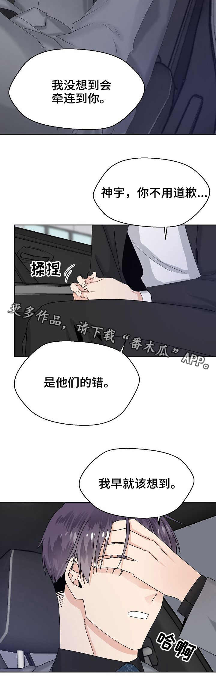 《欧米伽合约》漫画最新章节第9章：生气免费下拉式在线观看章节第【1】张图片