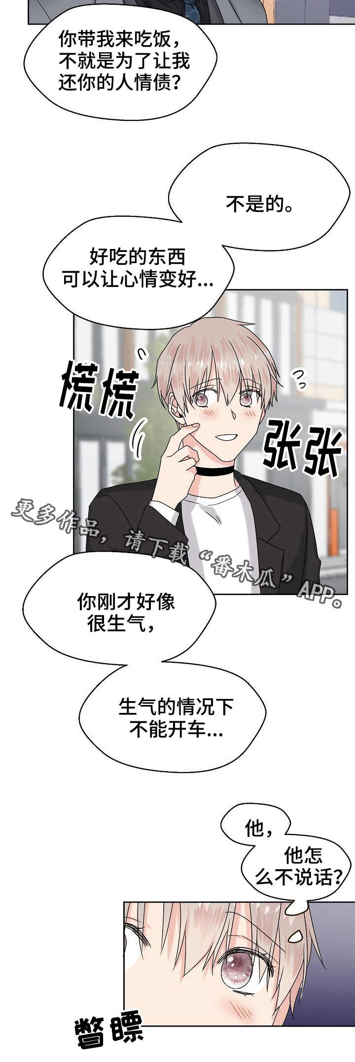 《欧米伽合约》漫画最新章节第10章：转换心情免费下拉式在线观看章节第【3】张图片