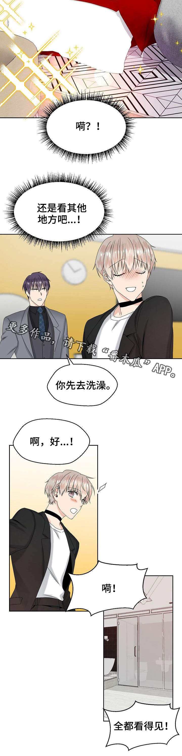 《欧米伽合约》漫画最新章节第11章：酒店免费下拉式在线观看章节第【1】张图片