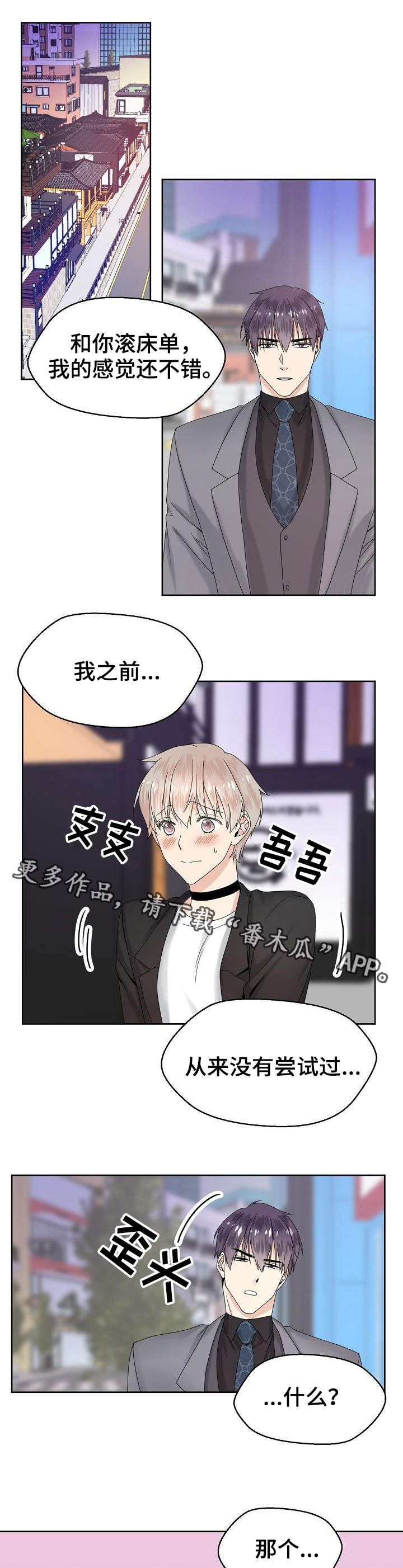 《欧米伽合约》漫画最新章节第11章：酒店免费下拉式在线观看章节第【7】张图片