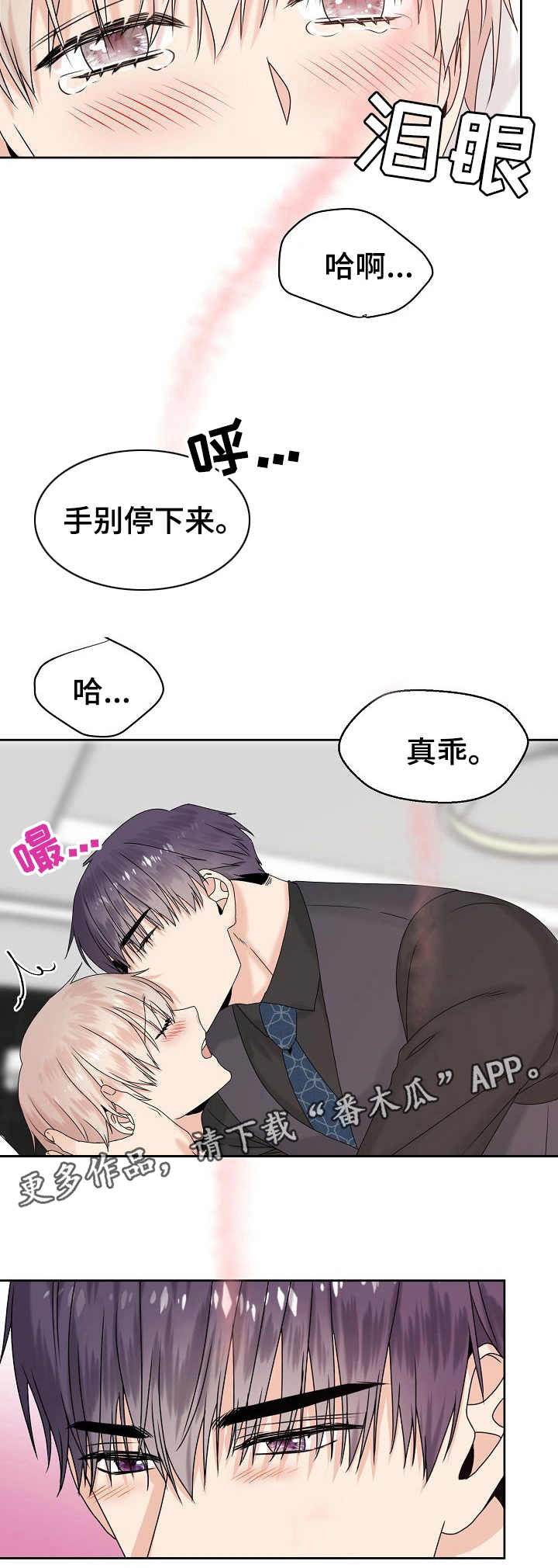 《欧米伽合约》漫画最新章节第13章：闷免费下拉式在线观看章节第【10】张图片