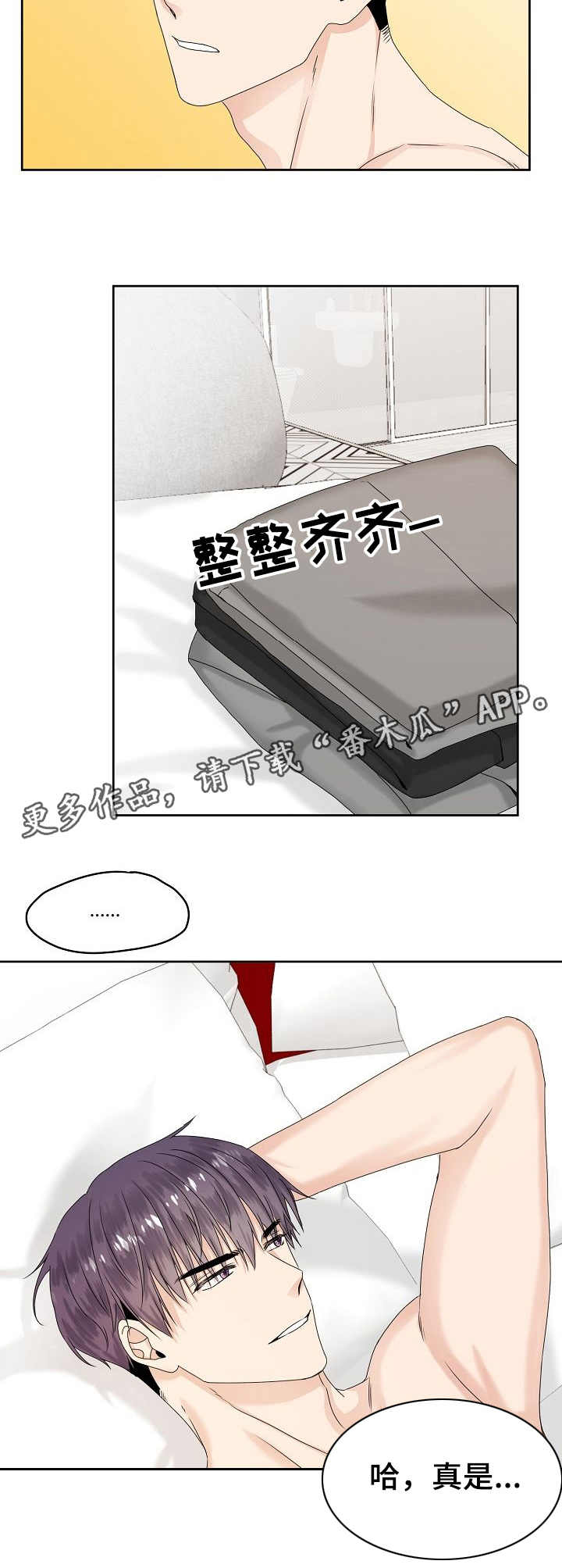 《欧米伽合约》漫画最新章节第13章：闷免费下拉式在线观看章节第【1】张图片