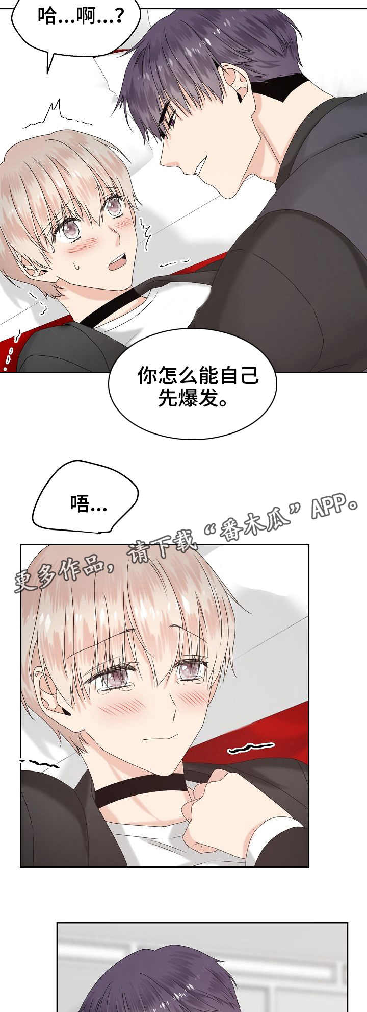 《欧米伽合约》漫画最新章节第13章：闷免费下拉式在线观看章节第【7】张图片