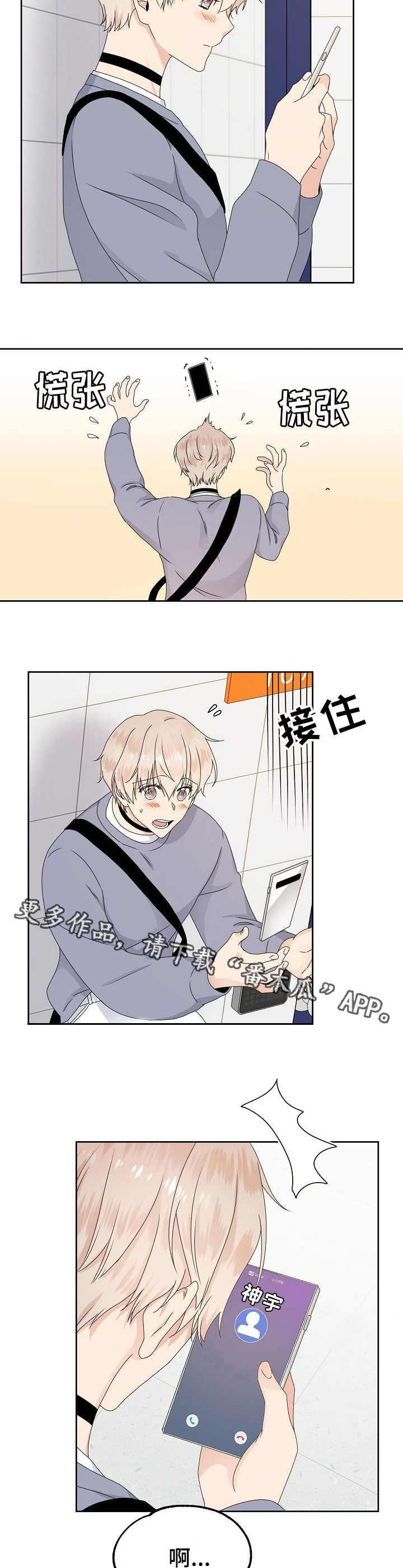 《欧米伽合约》漫画最新章节第14章：欲擒故纵免费下拉式在线观看章节第【4】张图片