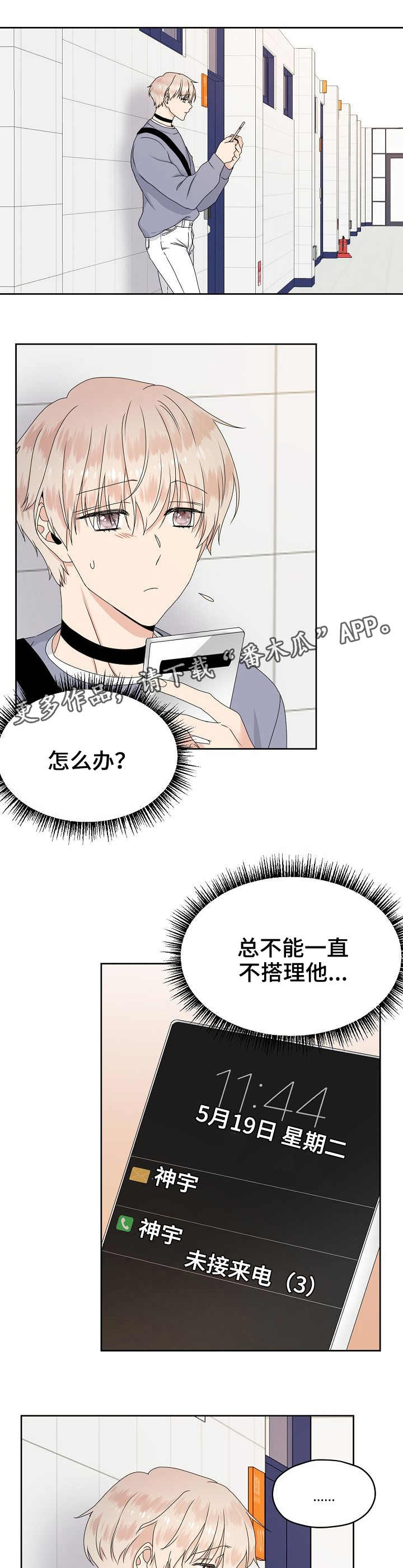 《欧米伽合约》漫画最新章节第14章：欲擒故纵免费下拉式在线观看章节第【5】张图片