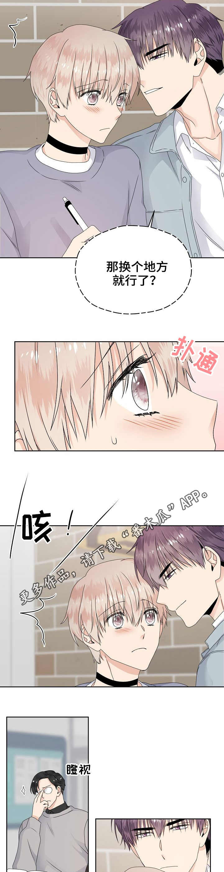 《欧米伽合约》漫画最新章节第15章：慌乱免费下拉式在线观看章节第【6】张图片