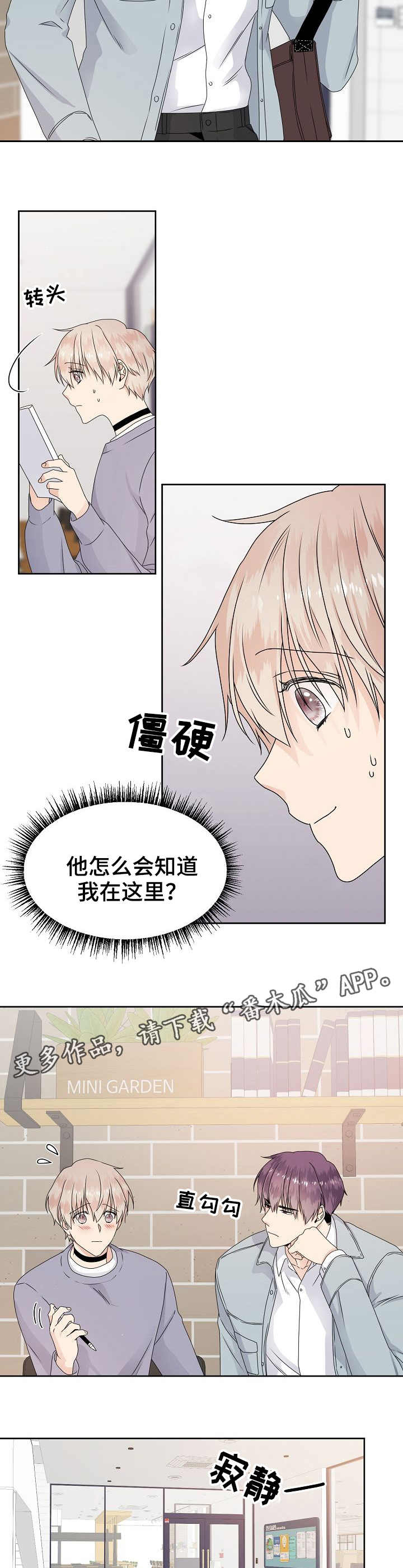 《欧米伽合约》漫画最新章节第15章：慌乱免费下拉式在线观看章节第【10】张图片