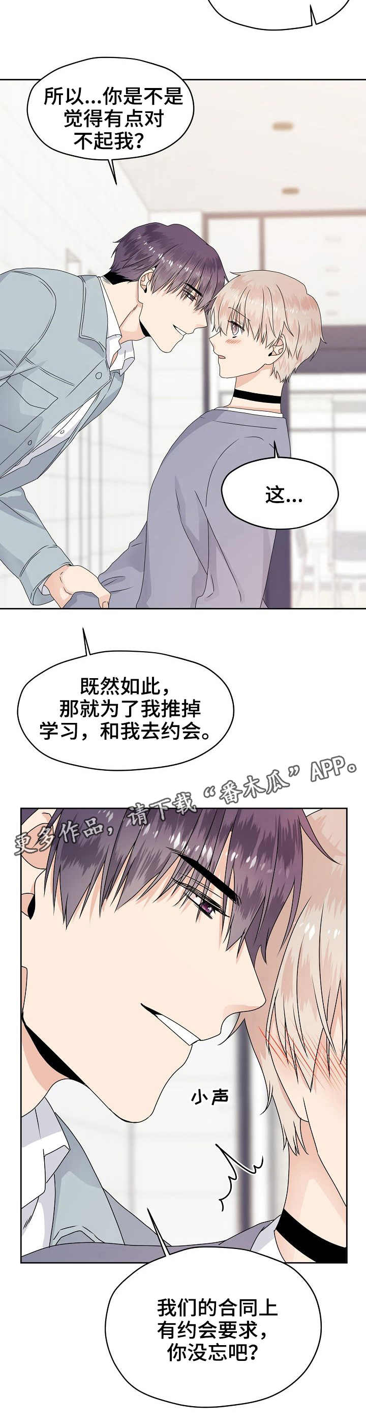 《欧米伽合约》漫画最新章节第15章：慌乱免费下拉式在线观看章节第【2】张图片