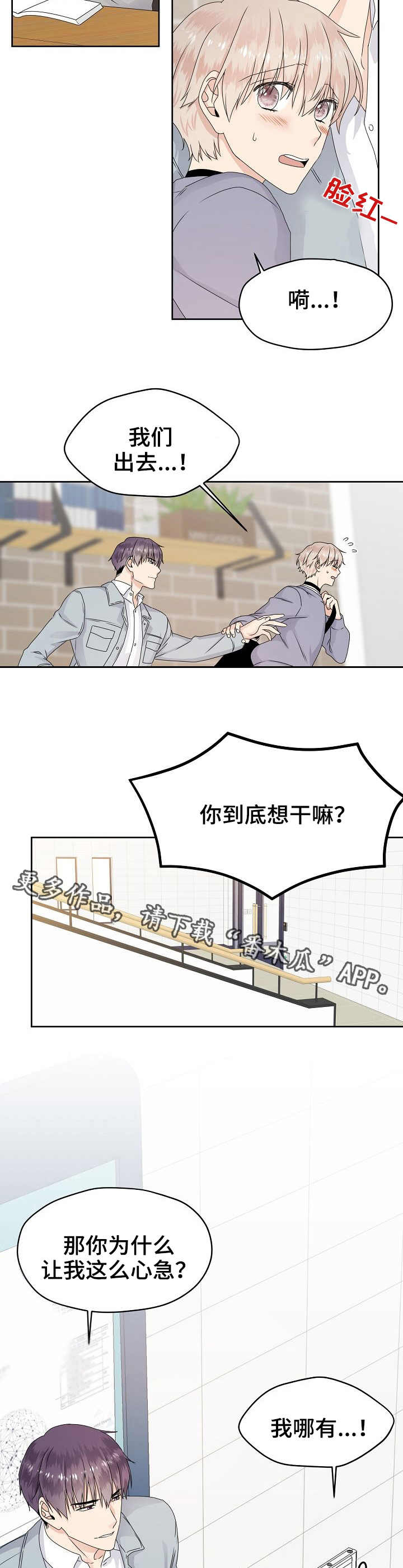 《欧米伽合约》漫画最新章节第15章：慌乱免费下拉式在线观看章节第【5】张图片