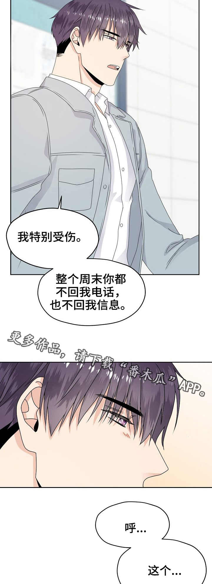 《欧米伽合约》漫画最新章节第15章：慌乱免费下拉式在线观看章节第【3】张图片