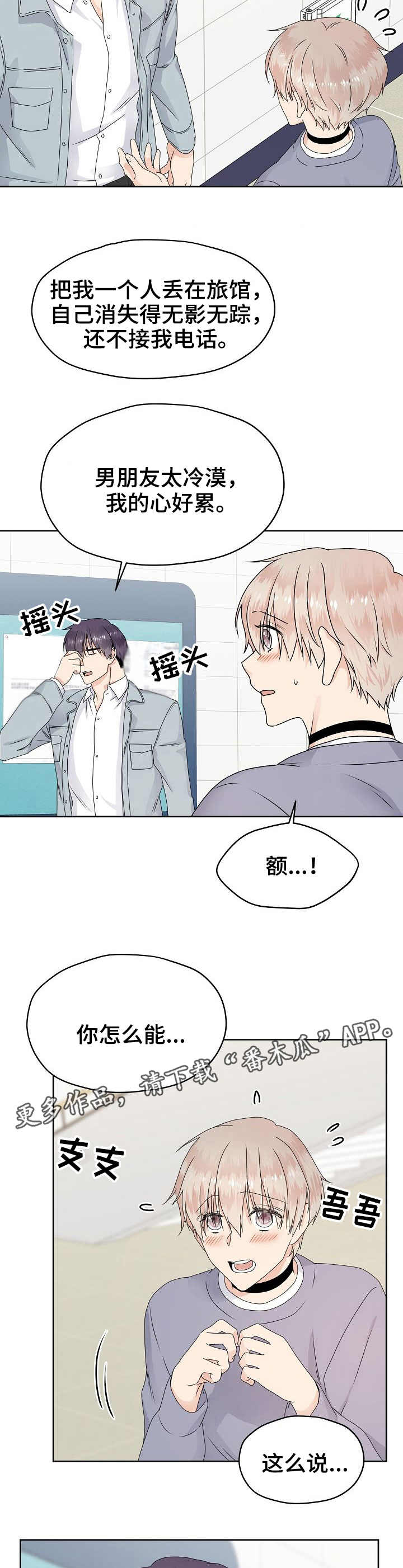 《欧米伽合约》漫画最新章节第15章：慌乱免费下拉式在线观看章节第【4】张图片