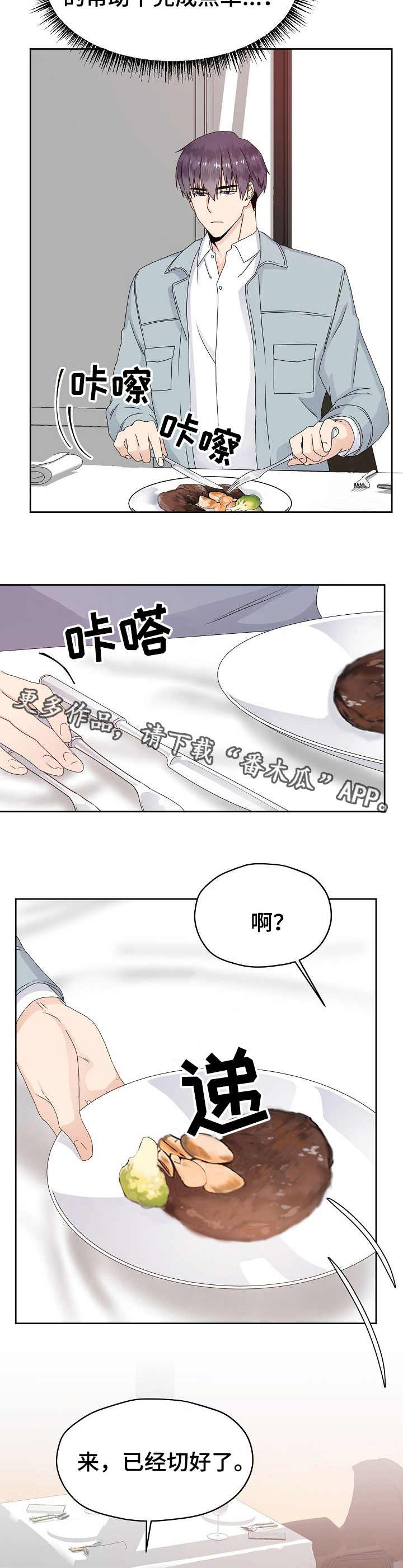 《欧米伽合约》漫画最新章节第16章：高档餐厅免费下拉式在线观看章节第【5】张图片