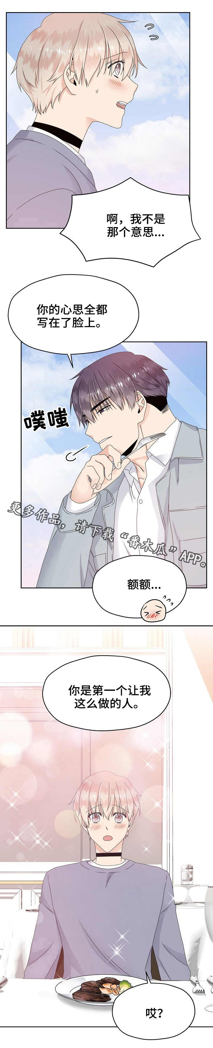 《欧米伽合约》漫画最新章节第16章：高档餐厅免费下拉式在线观看章节第【1】张图片