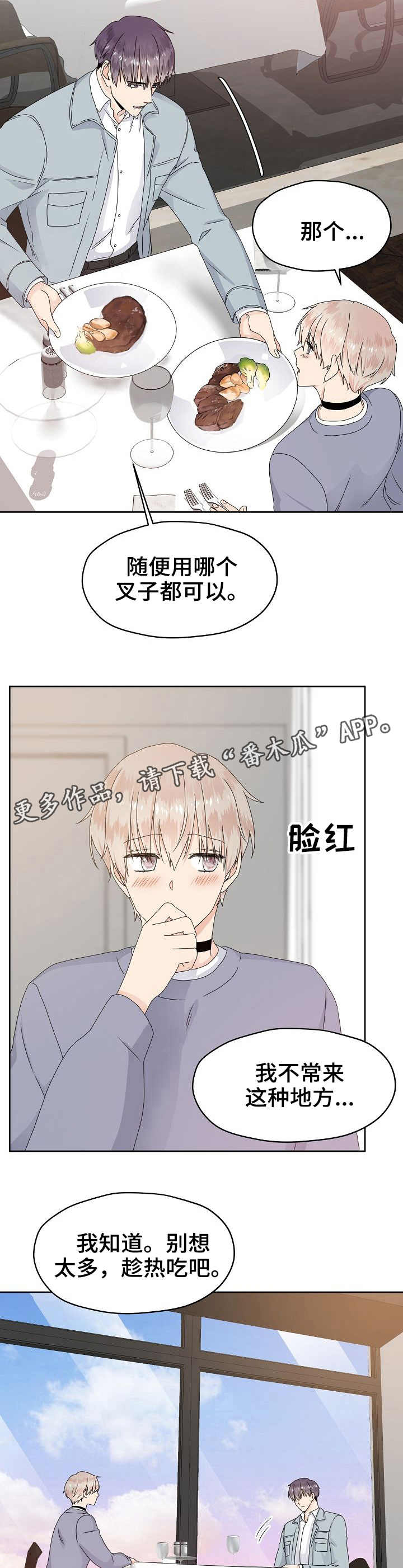 《欧米伽合约》漫画最新章节第16章：高档餐厅免费下拉式在线观看章节第【4】张图片