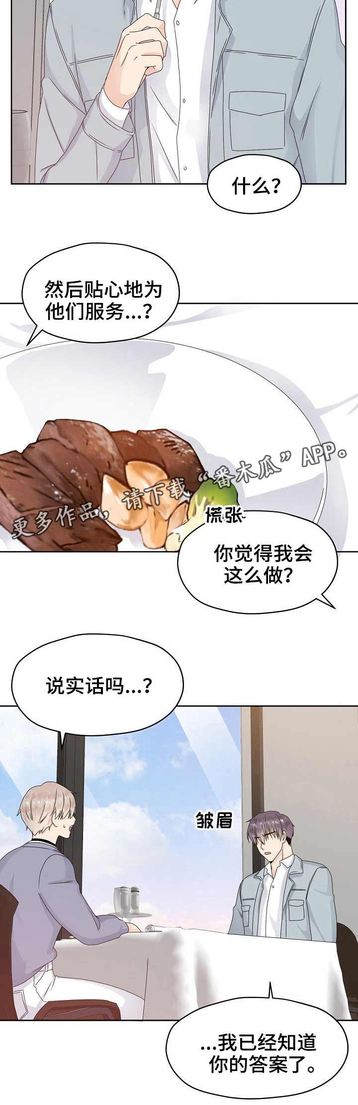 《欧米伽合约》漫画最新章节第16章：高档餐厅免费下拉式在线观看章节第【2】张图片