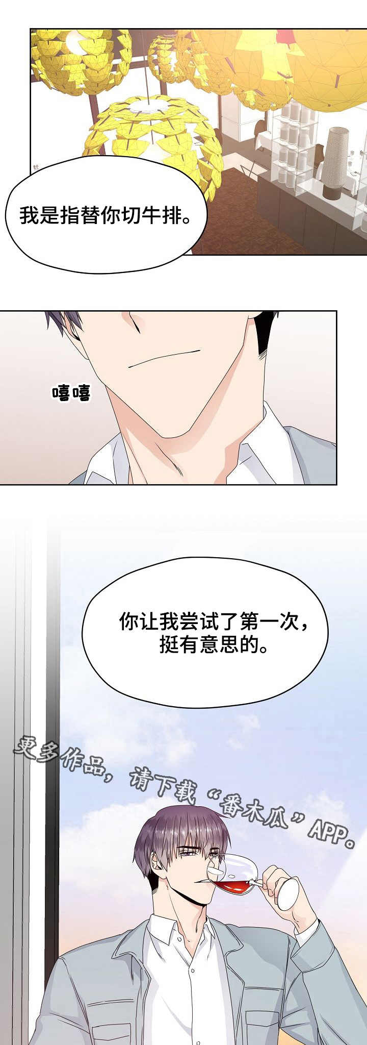 《欧米伽合约》漫画最新章节第17章：夜景免费下拉式在线观看章节第【10】张图片