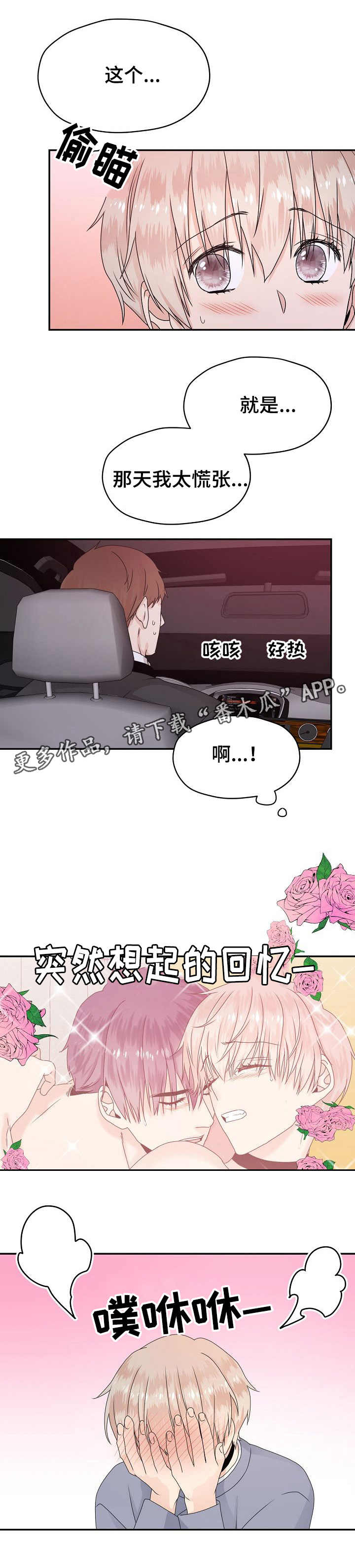 《欧米伽合约》漫画最新章节第17章：夜景免费下拉式在线观看章节第【1】张图片