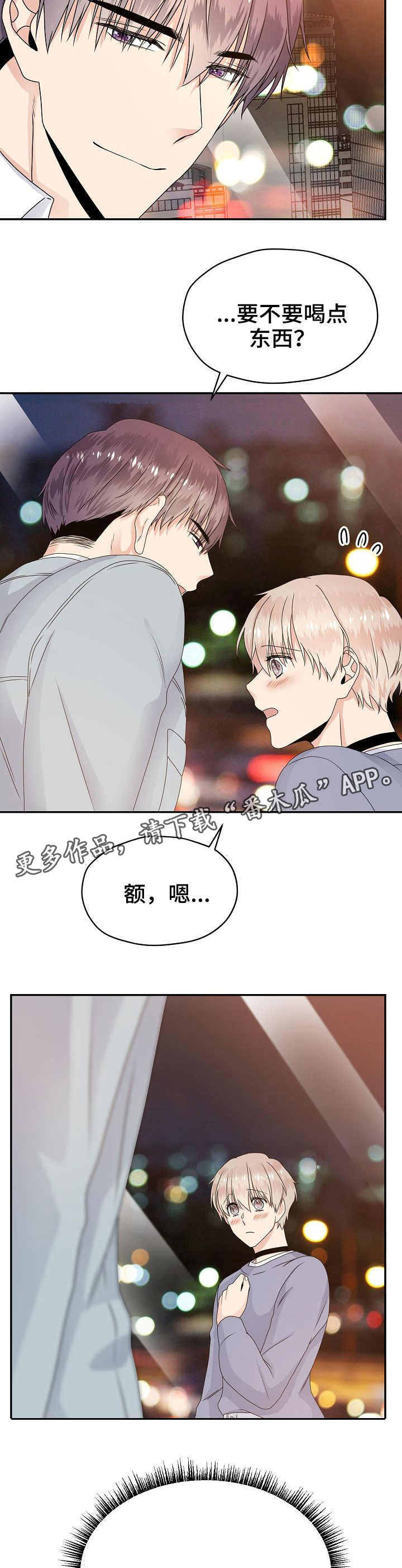 《欧米伽合约》漫画最新章节第17章：夜景免费下拉式在线观看章节第【5】张图片