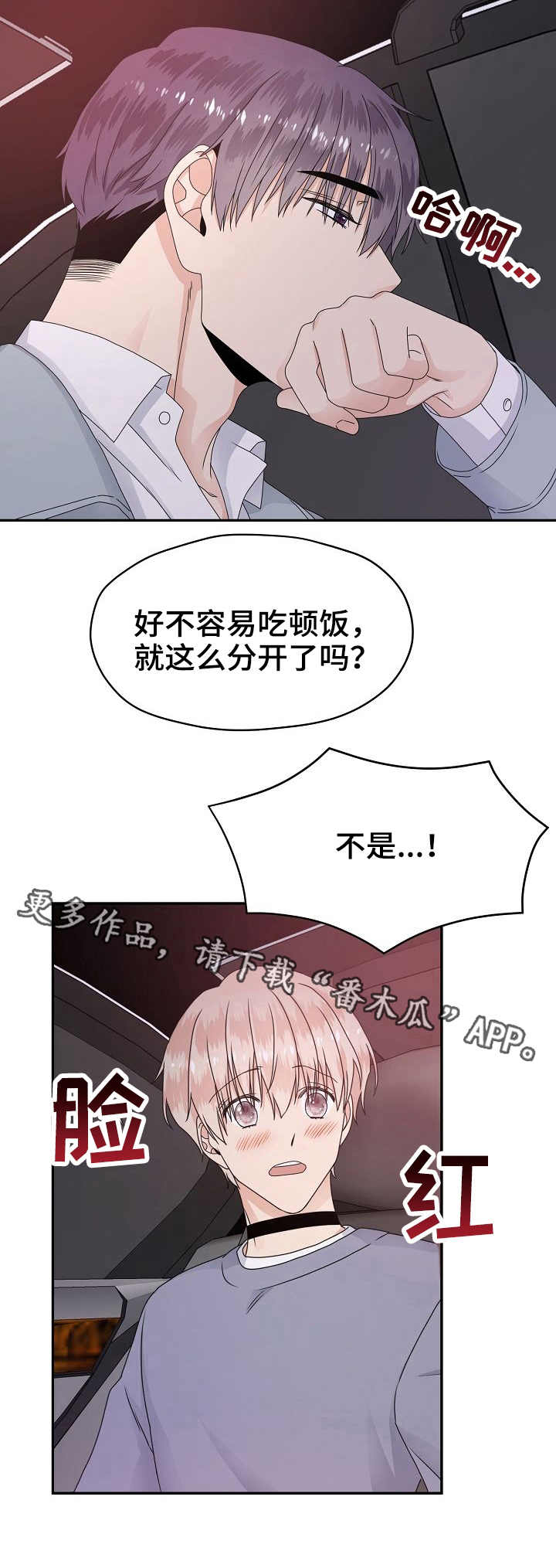 《欧米伽合约》漫画最新章节第17章：夜景免费下拉式在线观看章节第【2】张图片