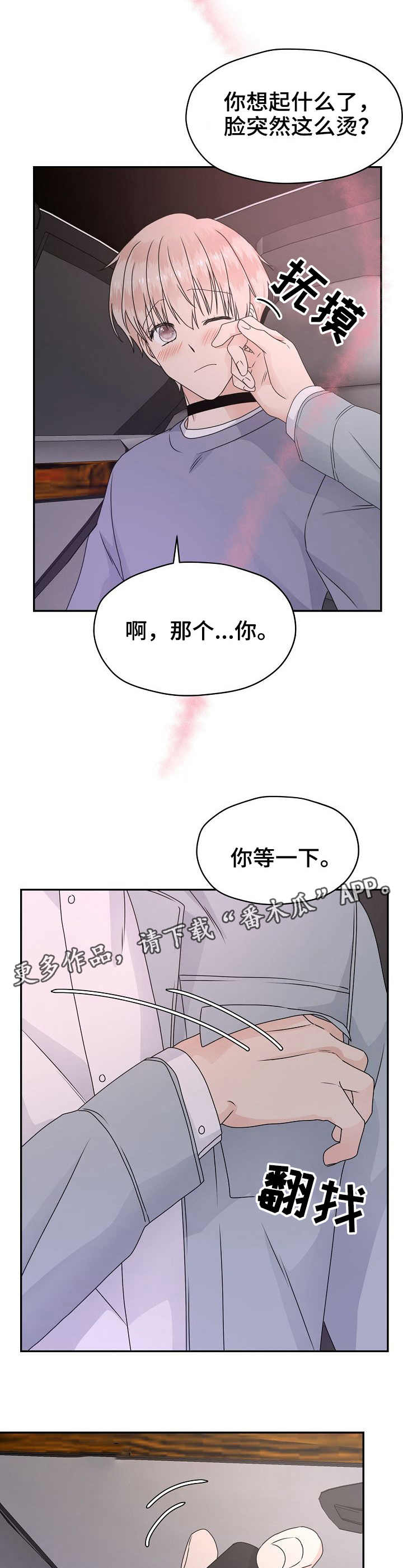 《欧米伽合约》漫画最新章节第18章：香味免费下拉式在线观看章节第【9】张图片