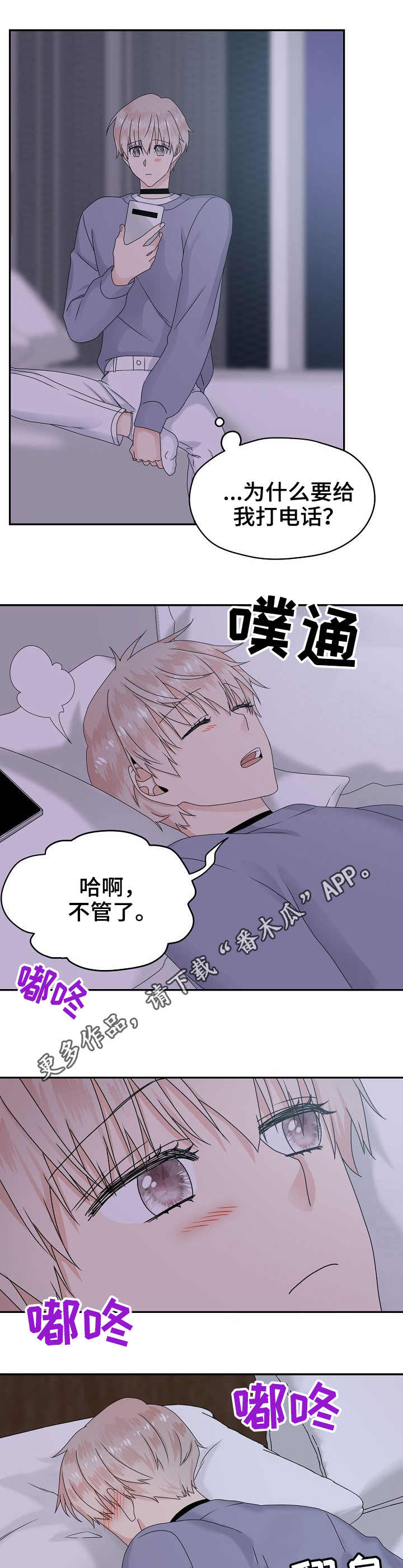 《欧米伽合约》漫画最新章节第19章：在意免费下拉式在线观看章节第【3】张图片