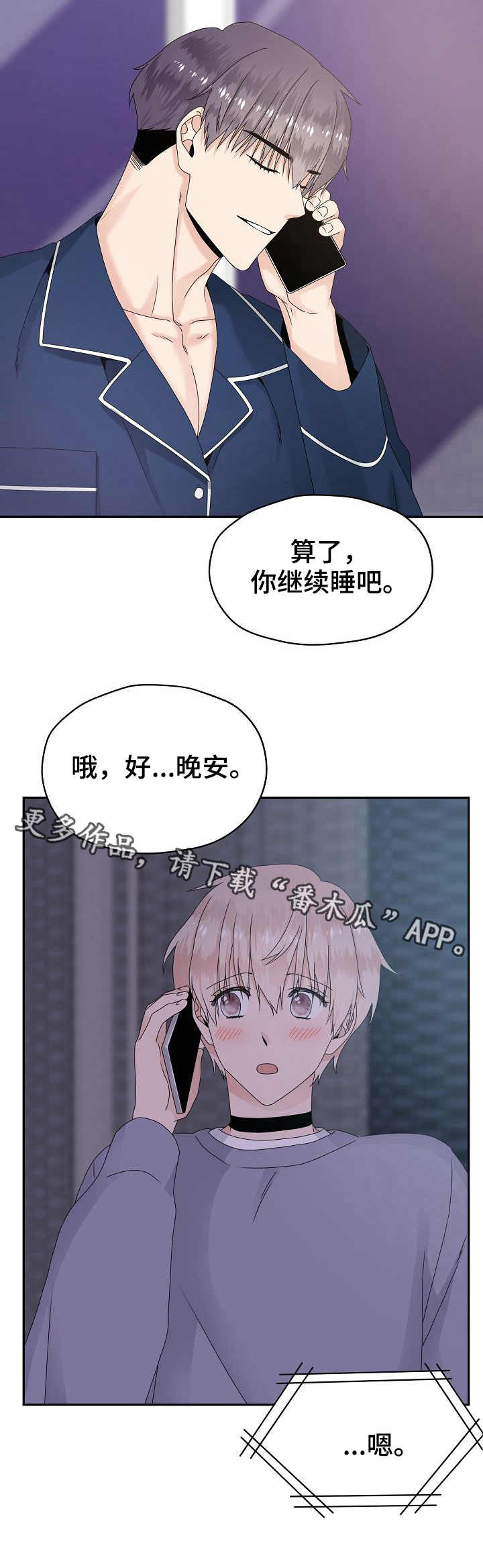 《欧米伽合约》漫画最新章节第19章：在意免费下拉式在线观看章节第【4】张图片